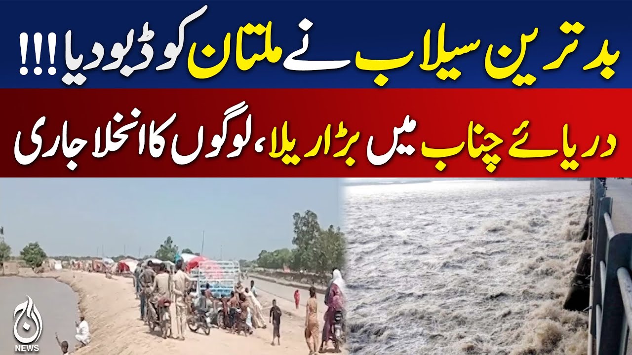 Worst Flood Submerges Multan as Chenab River Rages &ndash; Pakistan News