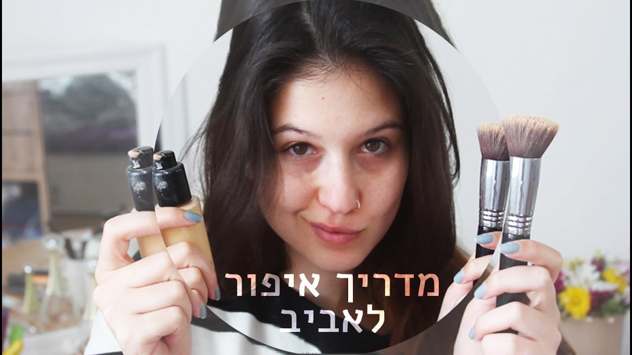 מדריך איפור לאביב |MissReine