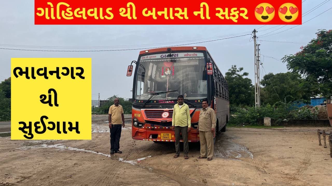 ભાવનગર થી સુઈગામ || BHAVNAGAR TO SUIGAM SLEEPER & SITTING BUS JOURNEY 😍😍