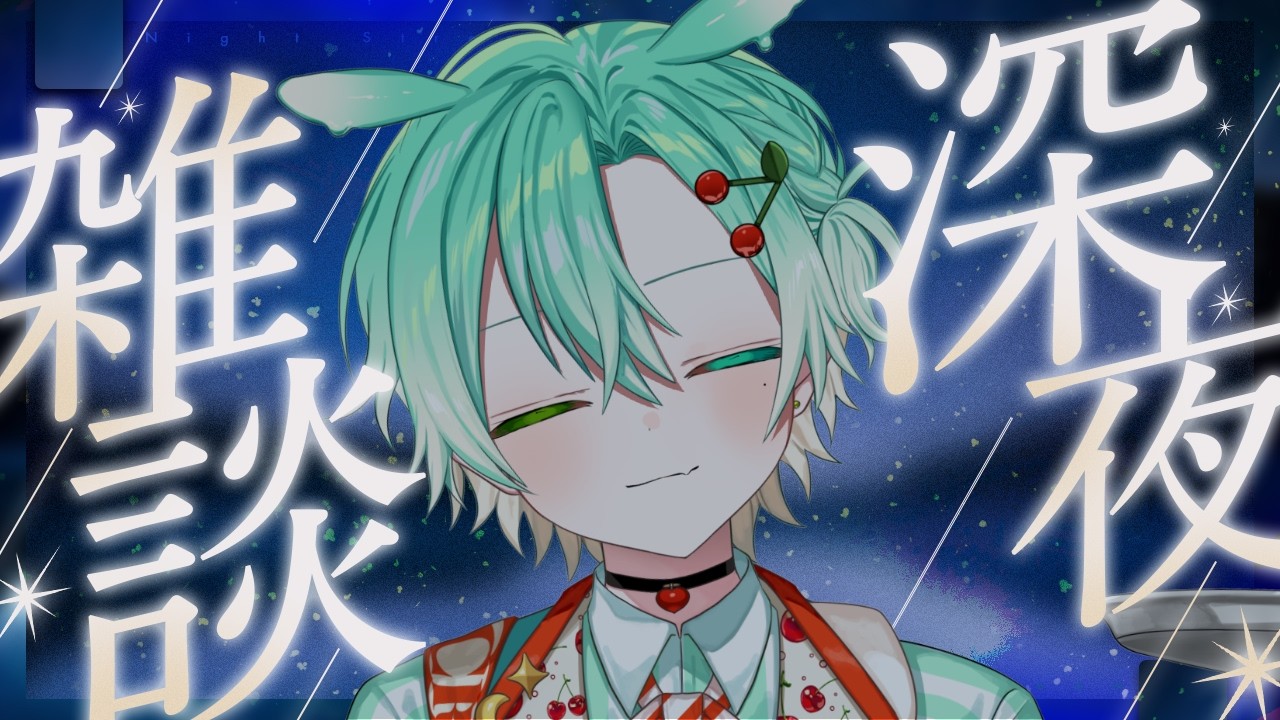 【睡眠用】突発チル雑談【爽多クリア】