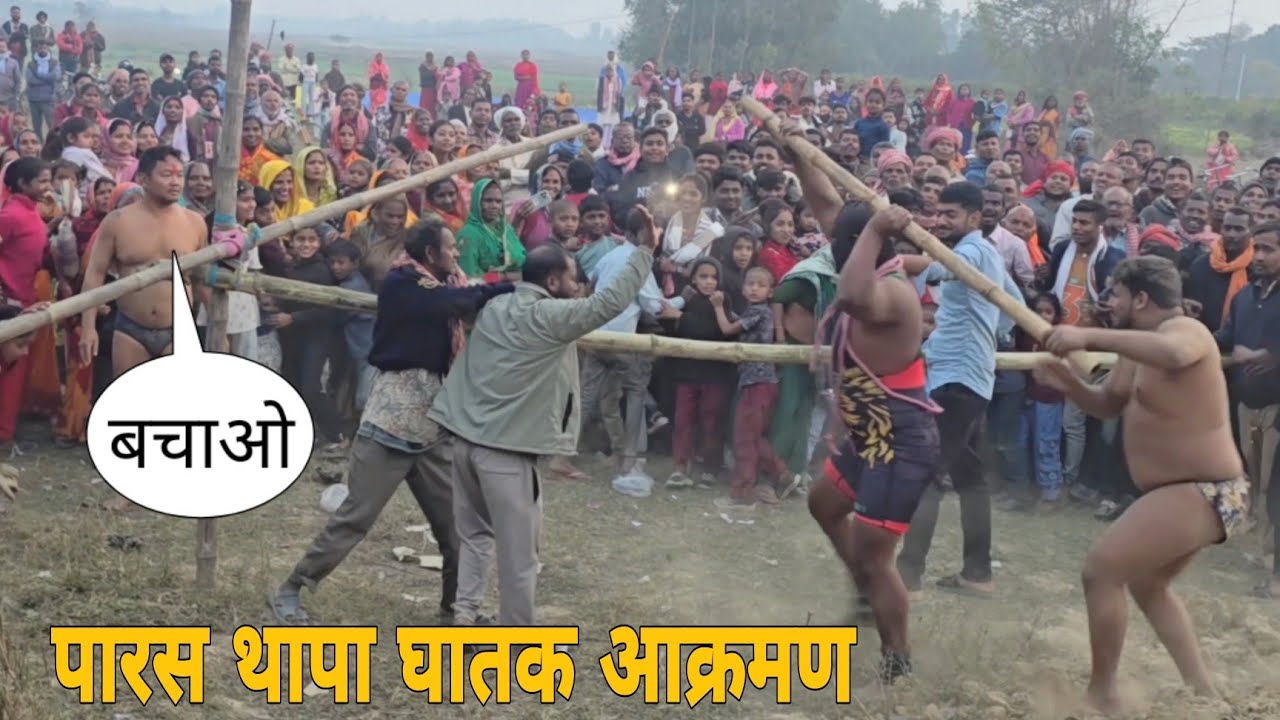 पब्लिक ने मारकर किया ब्होस।बसन्त वर पारस थापा की घातक आक्रमण।parsh thapa ki new kushti  ।।