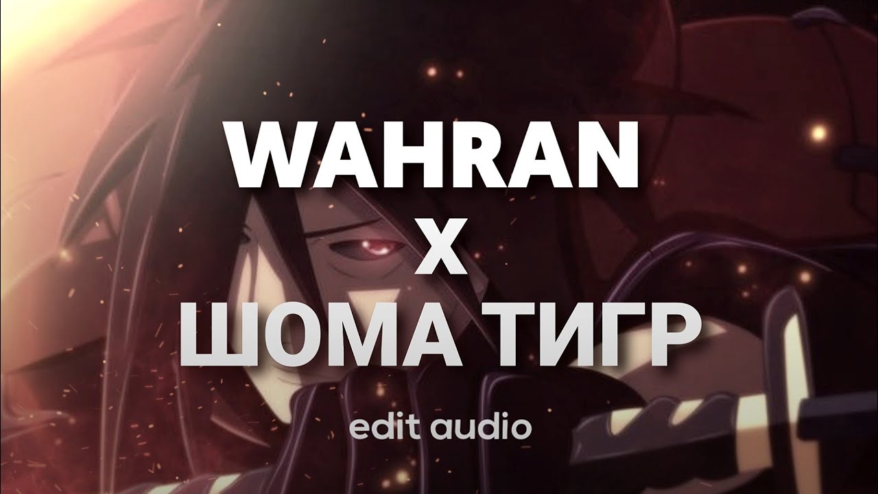 Wahran x Шома тигр [edit audio | Dope Sounds