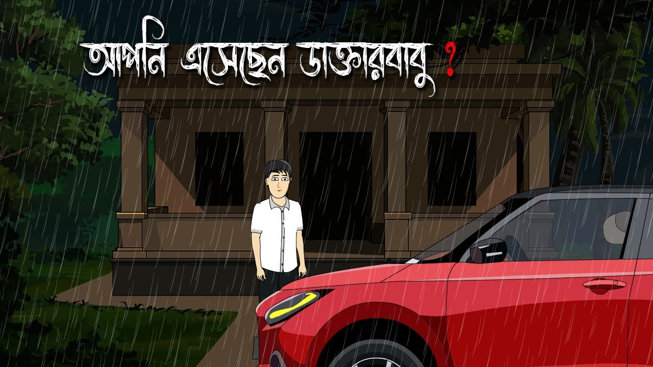 Aapni Esechen Daktarbabu - Horror Story | Bhuter Cartoon | Bengali Ghost story