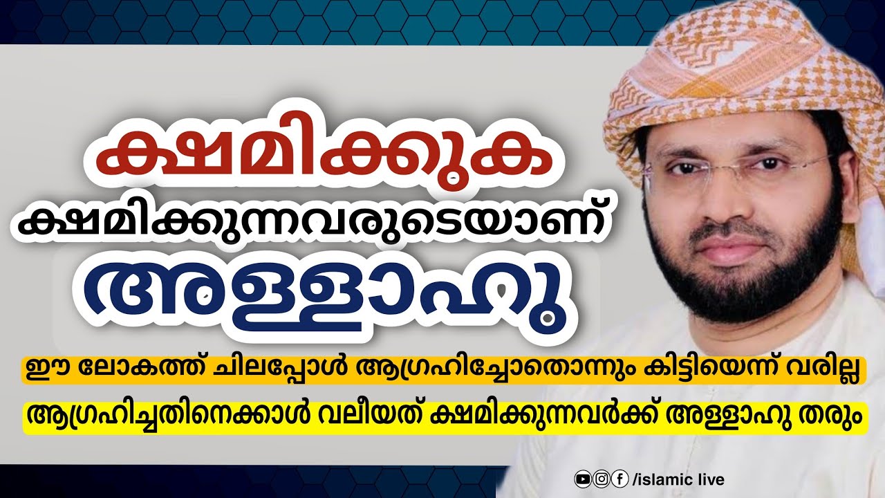 ക്ഷമിക്കുന്നവർക്ക് ആഗ്രഹിച്ചതിനെക്കാൾ വലുത് അള്ളാഹു തരും | simsarul haq hudavi | സിംസാറുൽ ഹഖ് ഹുദവി