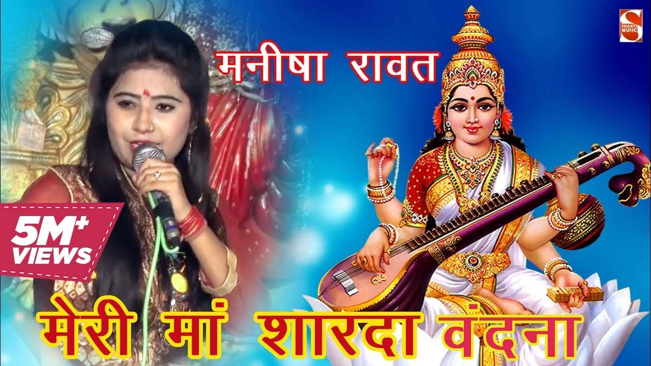 Super Hits Bhakti Song || आज रात माँ तुम्हे आना होगा || Ma Tume Ana Hoga || Manisha Rawat Hit Song
