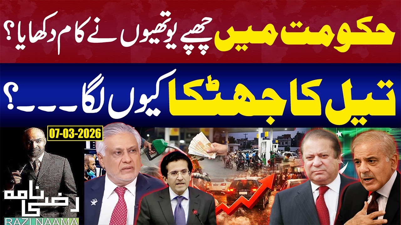 Federal Govt Under Attack After Massive Oil Price Increase in Pakistan | Razi Naama