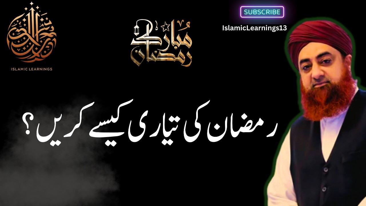 Ramzan ki Taiyari Kaise Karen? #ahkameshariat  #muftiakmal #ramadan