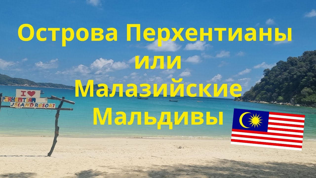 Perhentian islands, Malaysian islands