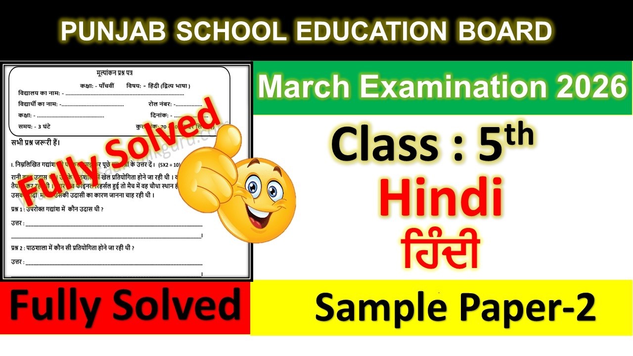 PSEB class 5th Hindi Board Paper March 2026 solution | 5th class Hindi Real Paper || 5th hindi paper