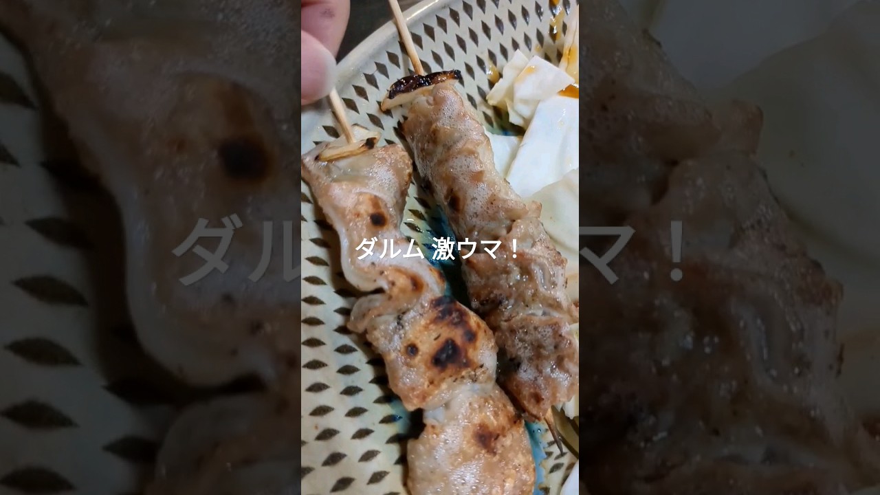 JR南久留米駅近くの焼き鳥屋さん🐤 常連客で賑わう人気店❗ ダルムとハツが半端なく美味い