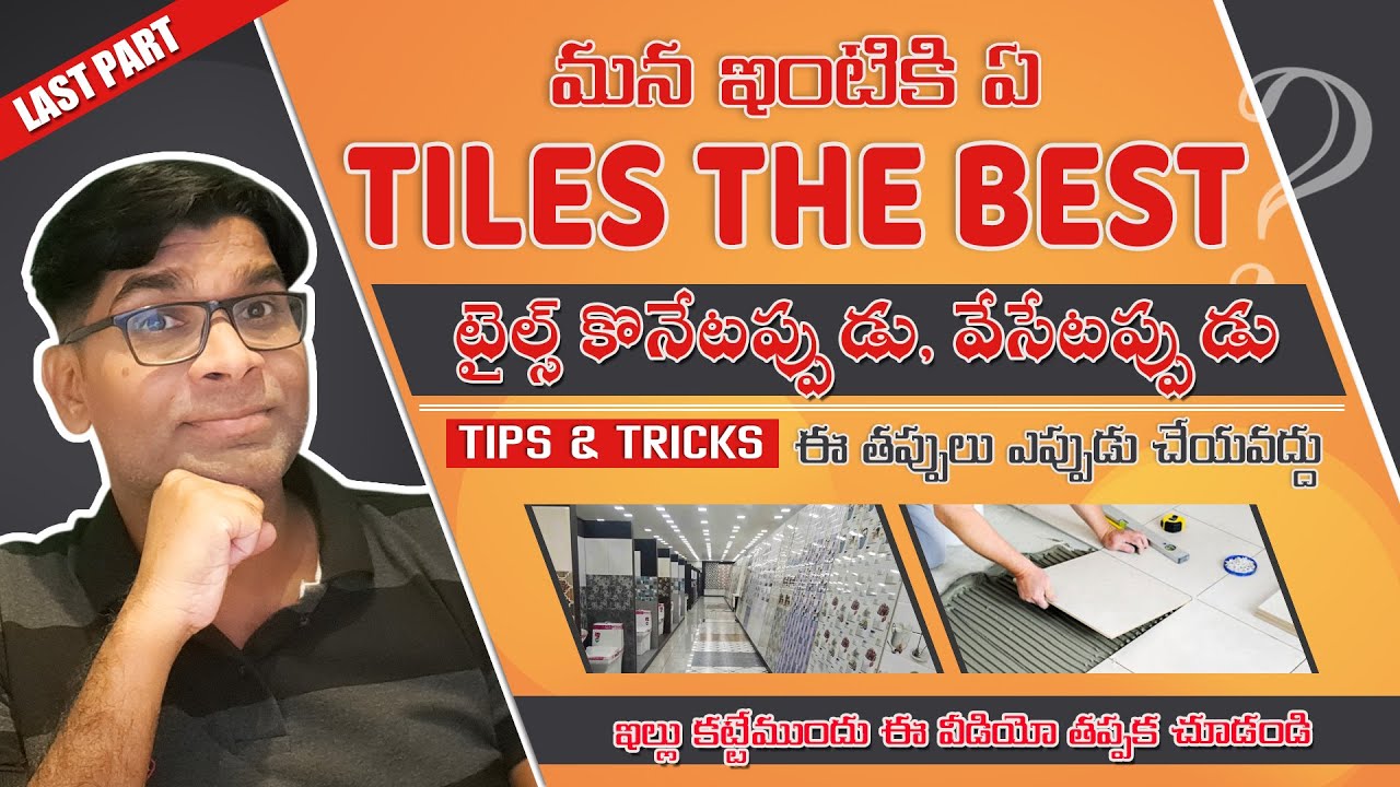 The Best Tiles | Tips before buying & installing tiles house -మన ఇంటికి ఏ TILES THE BEST | Part - 4
