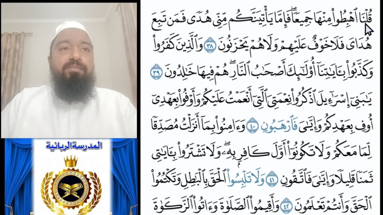 Surah Al Baqarah Aayah 38👉39 തജ്‌വീദ് പാരായണ പഠനം 📖⏱️15:56 #albaqarah #thajweed #learning #Oman 🇴🇲