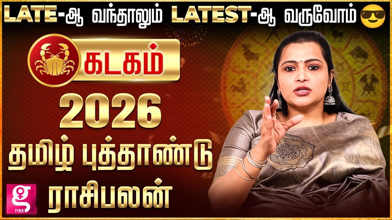 🔥Kadagam இந்த ஒரு விஷயம் நடந்தா கடகத்துக்கு Jackpot! | Tamil New Year Rasi Palan 2026 | Jeevitha