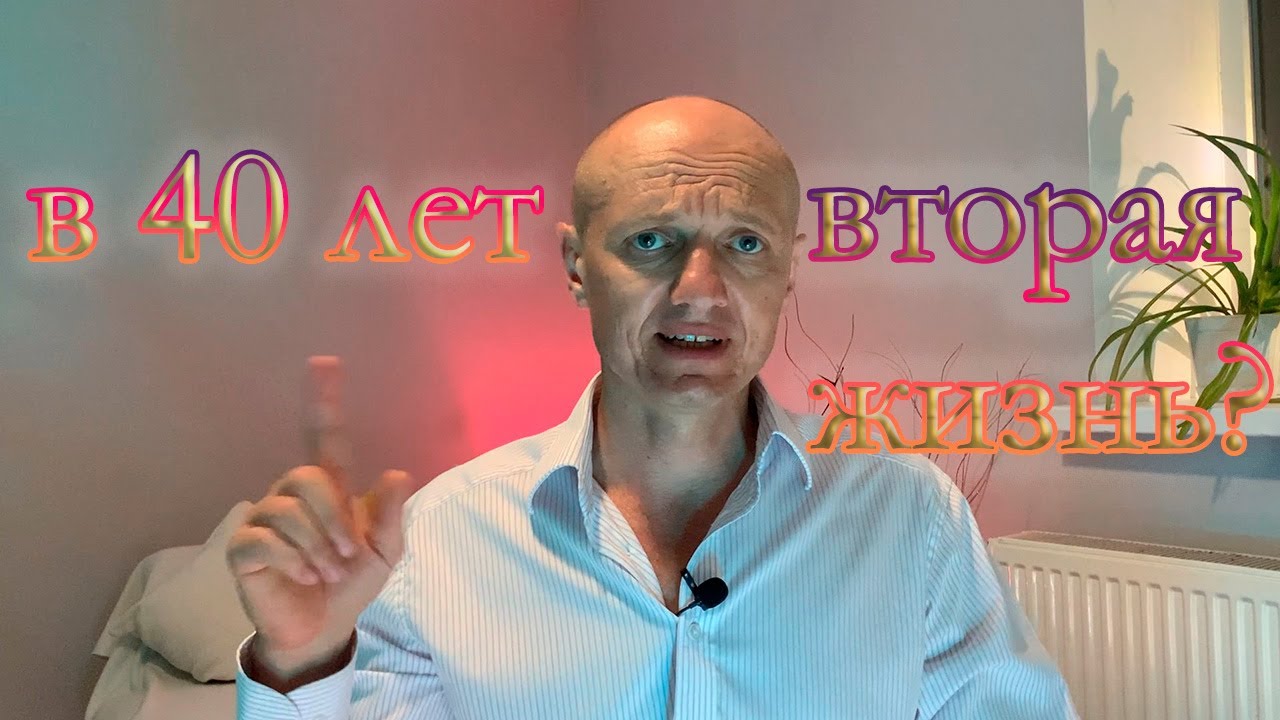 ⭕Есть ли жизнь после 40 ка?✅ Как быть здоровым, важен ли спорт, какова моя главная мотивация? 9 lvl❗