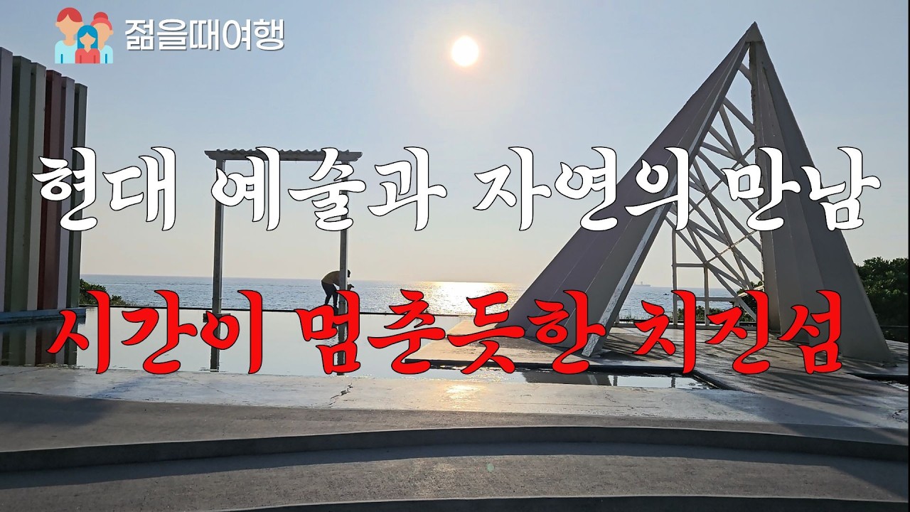 가오슝 치진섬은 마음의 평화를 부르는 안식처