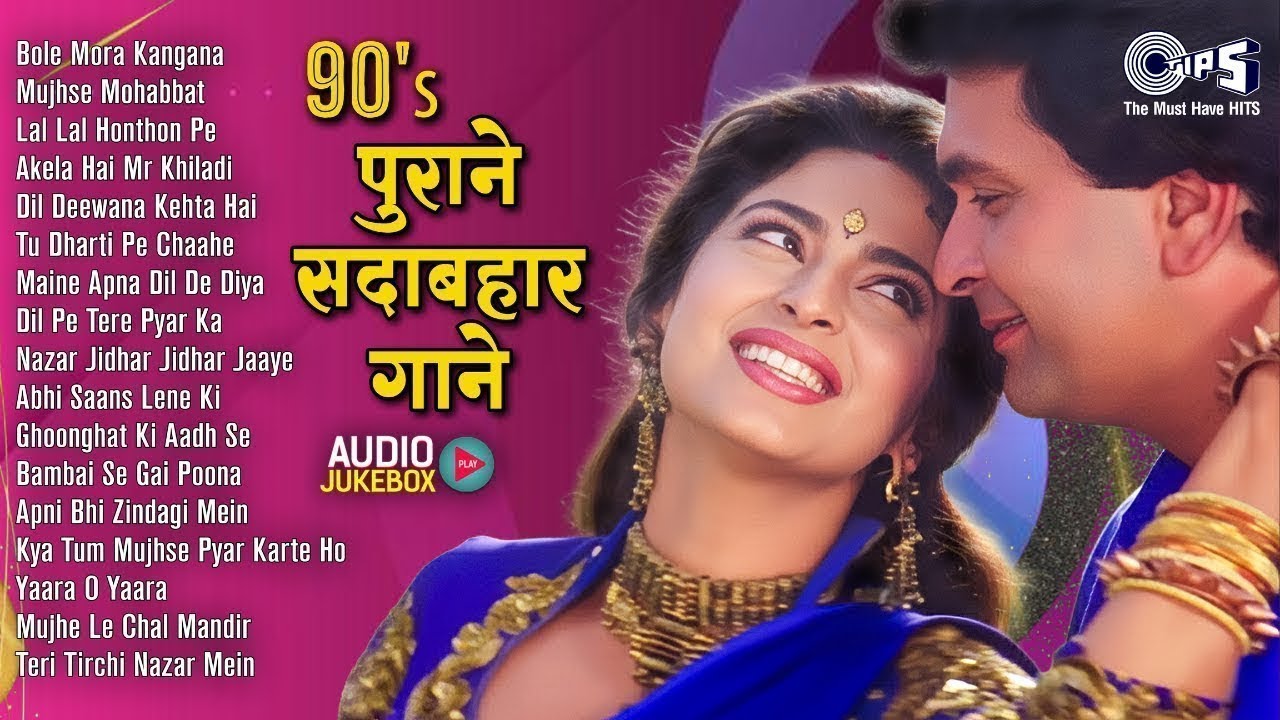 90's पुराने सदाबहार गाने | Sadabahar Gaane | 90's Evergreen Songs | Hindi Songs | 90's Old Songs