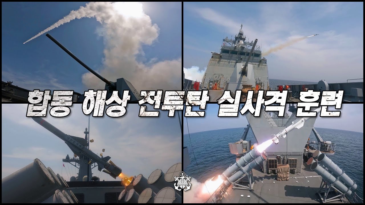 [군 주관 최초 해궁 실사격] 합동 해상 전투탄 실사격 훈련 성공‼️