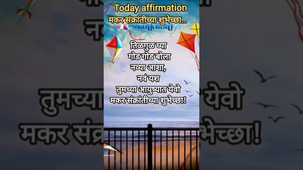 एकमेकांना तिळगुळ, लाडू देऊन शुभेच्छा दिल्या जातात.| 