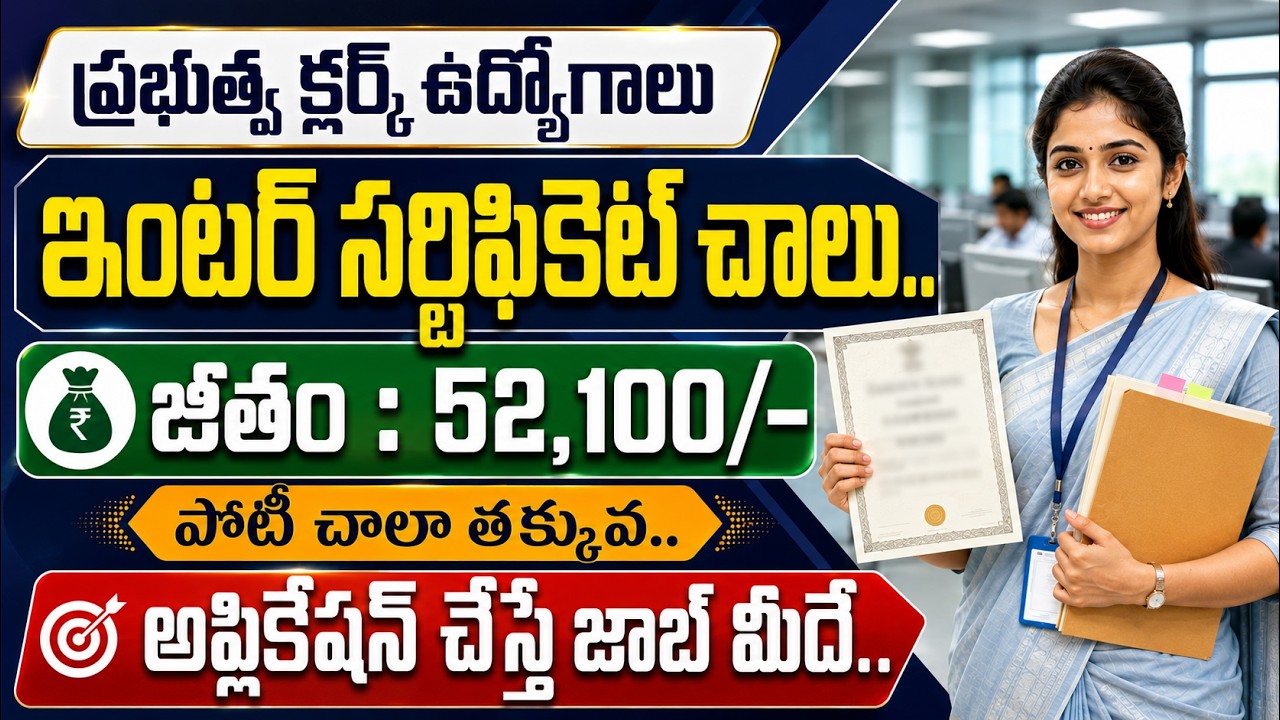 🔥షార్ట్ లిస్టు అయితే..90% జాబ్ మీదే! | Latest Govt Jobs | NIPER Recruitment 2026 | Best Job Search