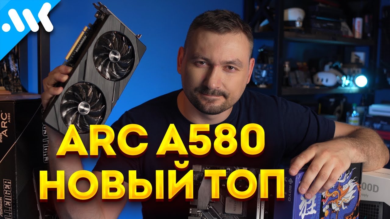 ПК за 40к для игр и работы в 2024 | Arc A580 &ndash; новый топ