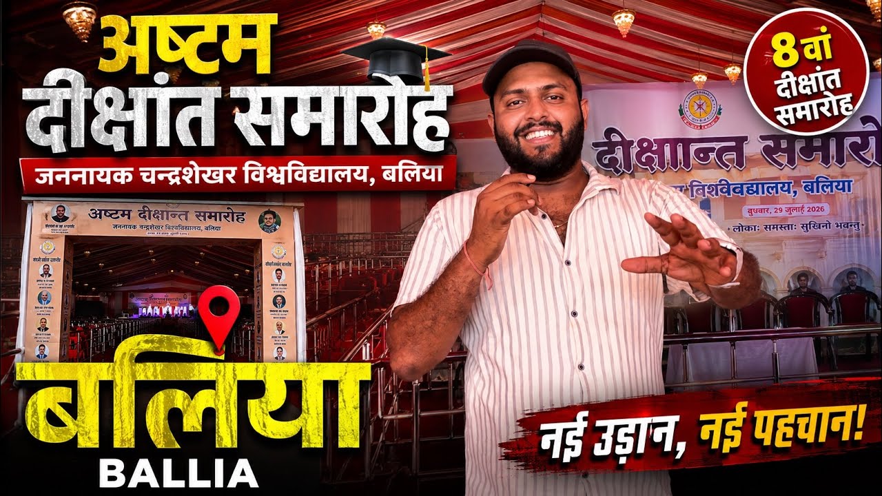 8th Convocation Ceremony in Ballia | Jananayak Chandrashekhar University | Ground Report