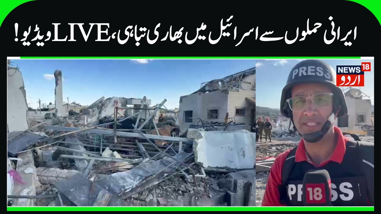 LIVE Video of Heavy Damage in Israel by Iran's Missile Attacks | Rifat Abdullah report from Tel Aviv