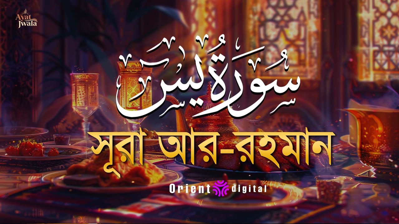 অন্তর শীতল করা সূরা ইয়াসিন এর তিলাওয়াত (سورة يس) | Surah Yasin Recited by Omar Essam