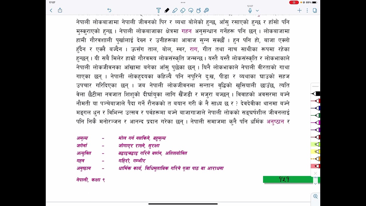 कक्षा ९ || नेपाली Nepali || पाठ १४ || नेपाली लोकबाजा || निबन्ध