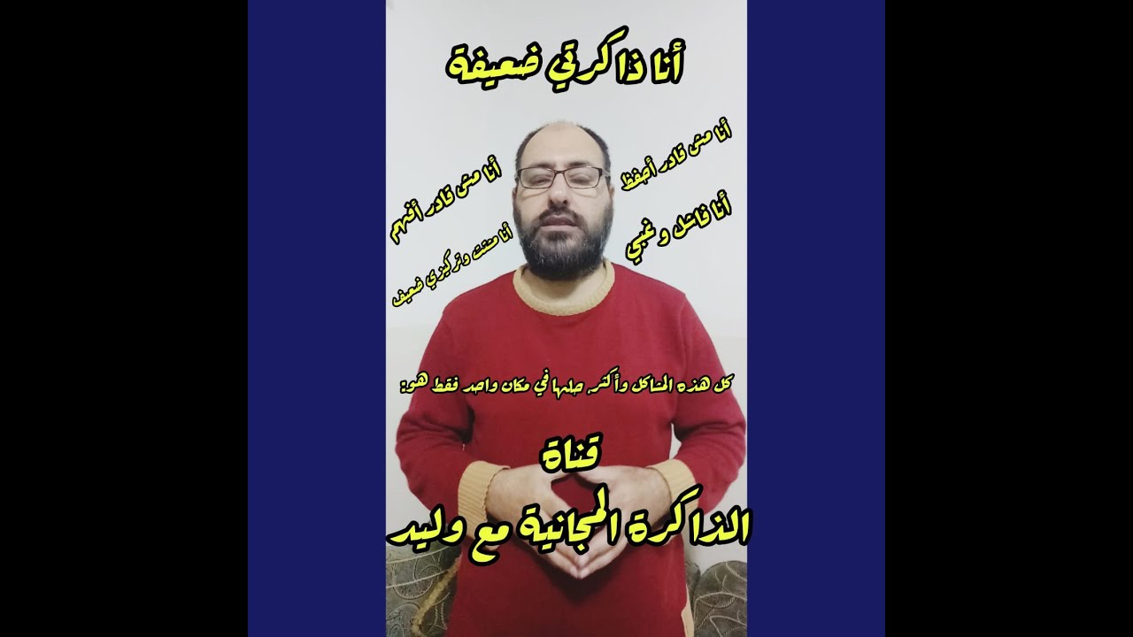 قصتي مع الذاكرة وحفظ القرآن الكريم من الألف إلى الياء ( 1 ) .. وما قصة آية الكرسي وعلاقتها بالموضوع؟