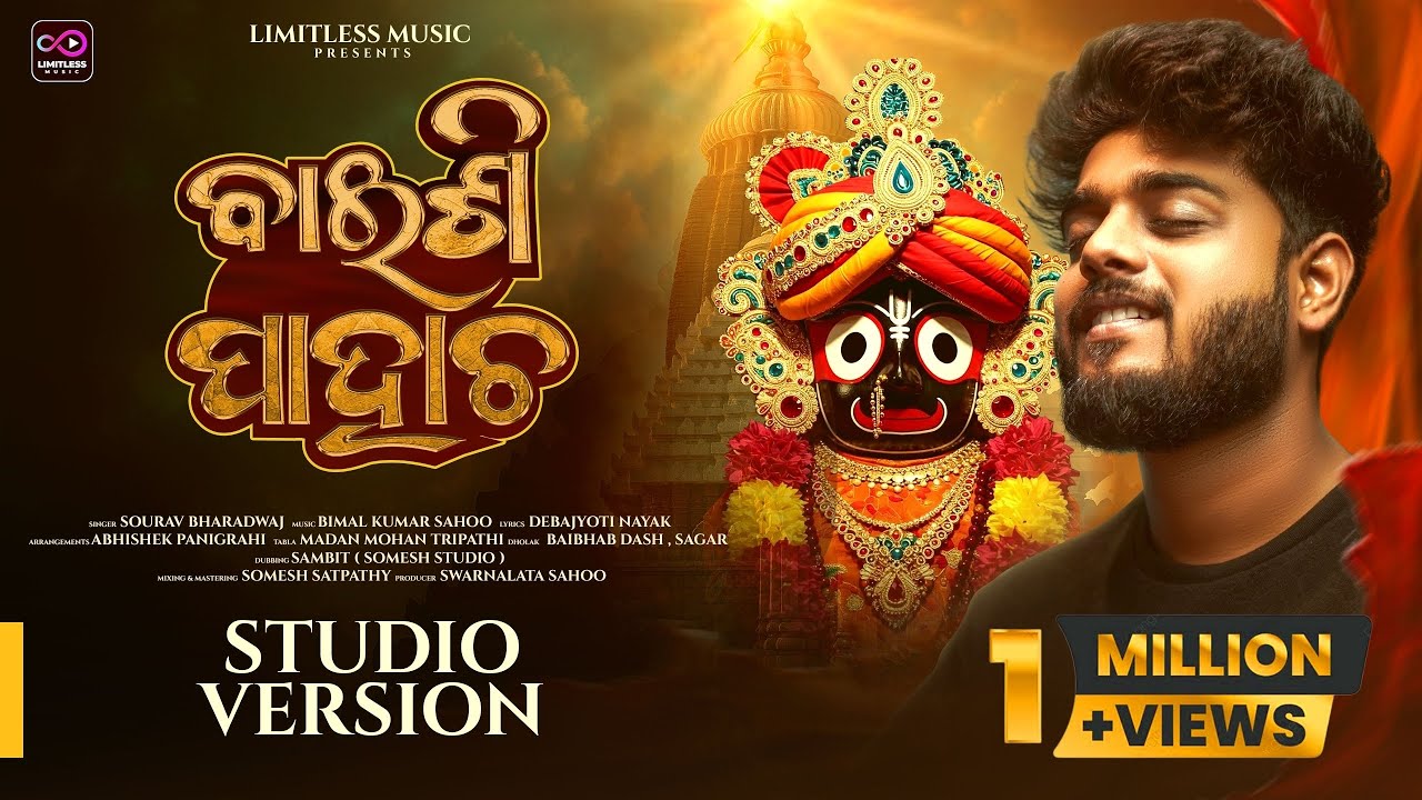 Baisi Pahacha | ⭕️❗️⭕️ | Jai Jagannath | 4K | Studio Version | Sourav Bharadwaj | Bimal Kumar Sahoo