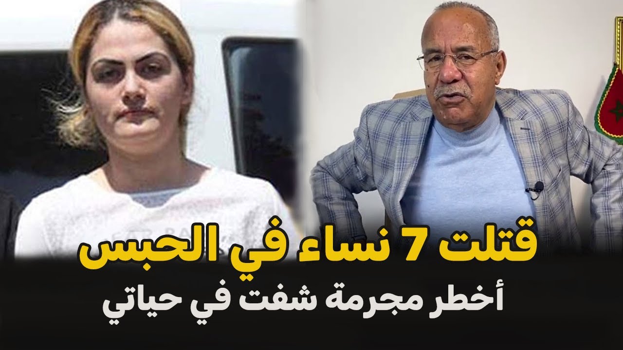 عبد القادر الخراز يحكي Abdelkader kharraz قصة سيدة لي خرجت لعقل لبوليس في الحبس