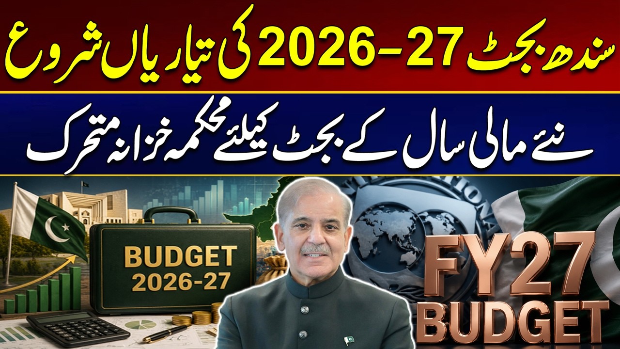 Sindh Govt Starts Budget 2026-27 Preparations I Breaking News I City 21