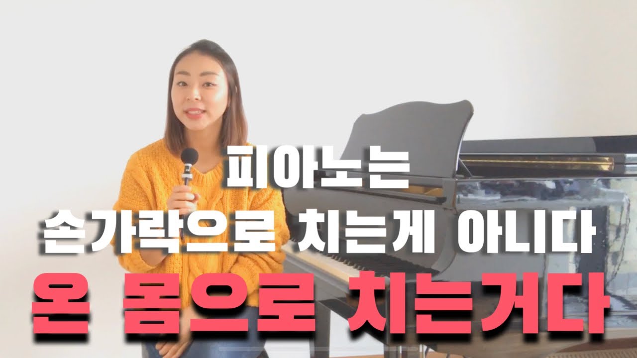 탄력있고 시원하게 큰소리 내는 방법! 이 영상을 보고나면 연주자의 몸과 움직임이 색다르게 보일겁니다.
