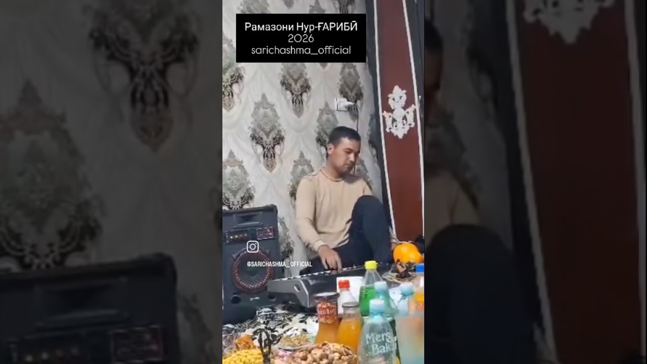 Рамазони Нур Гуш ку дам биги