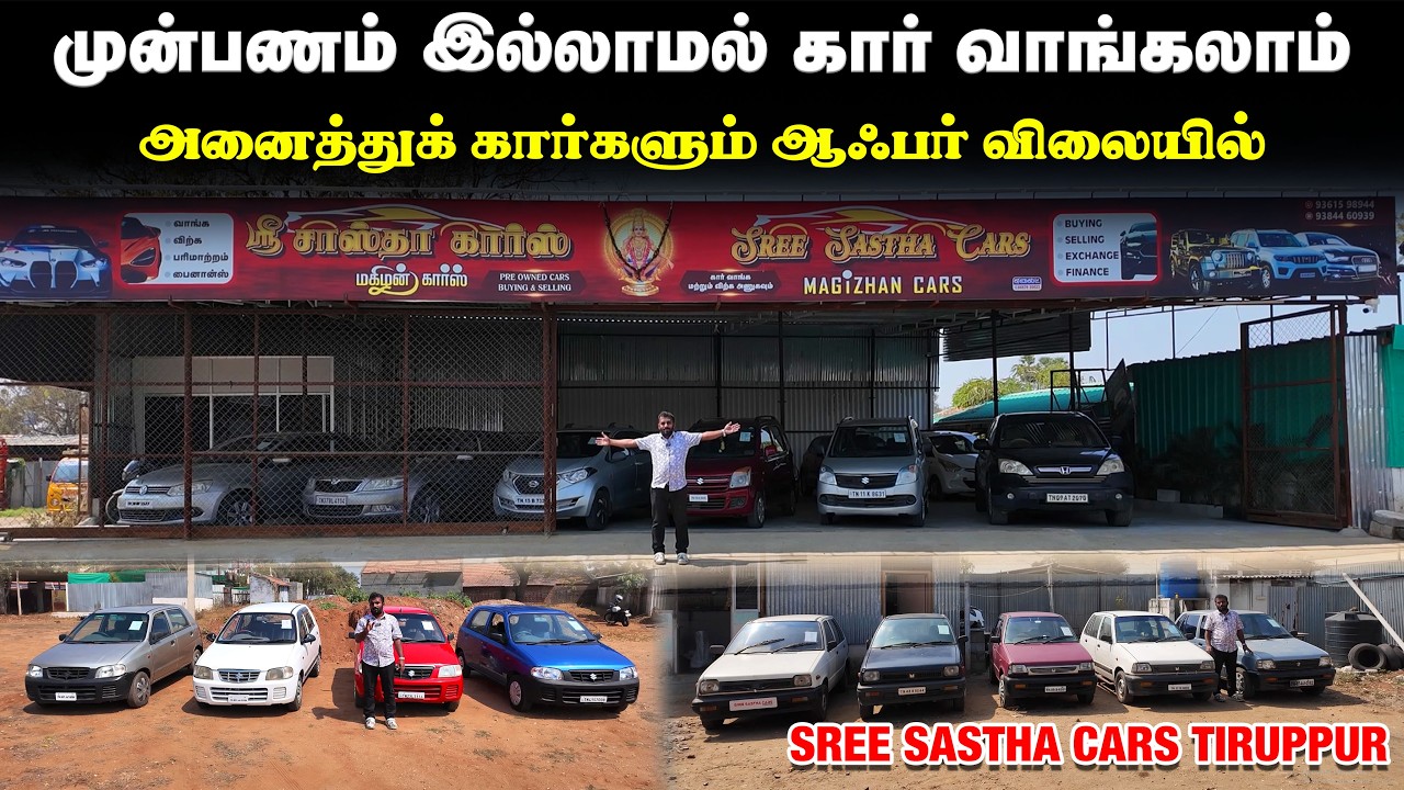 SREE SASTHA CARS TIRUPPUR LOW PRICE USED CARS ONLY
