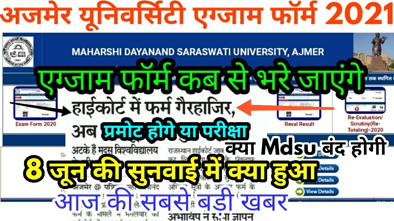 Mdsu Exam Form 2021 Big Update || Ajmer University Exam Form कब से भरे जाएंगे | Mdsu Exam Big Update