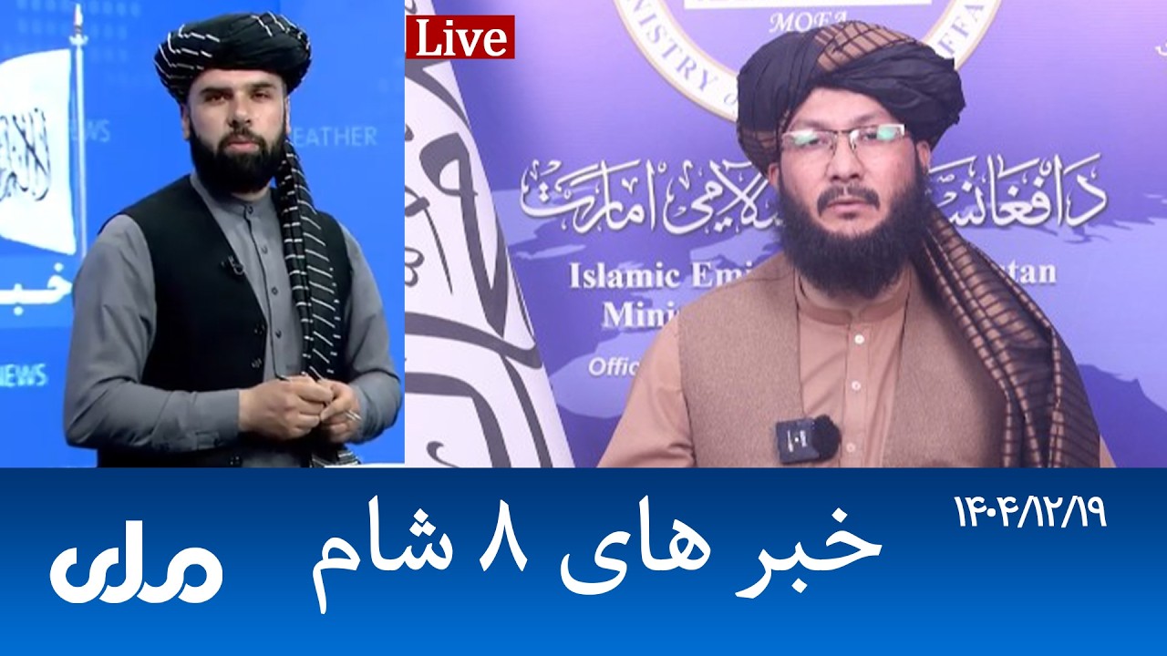 RTA Dari News | خبرهای ۸ شام