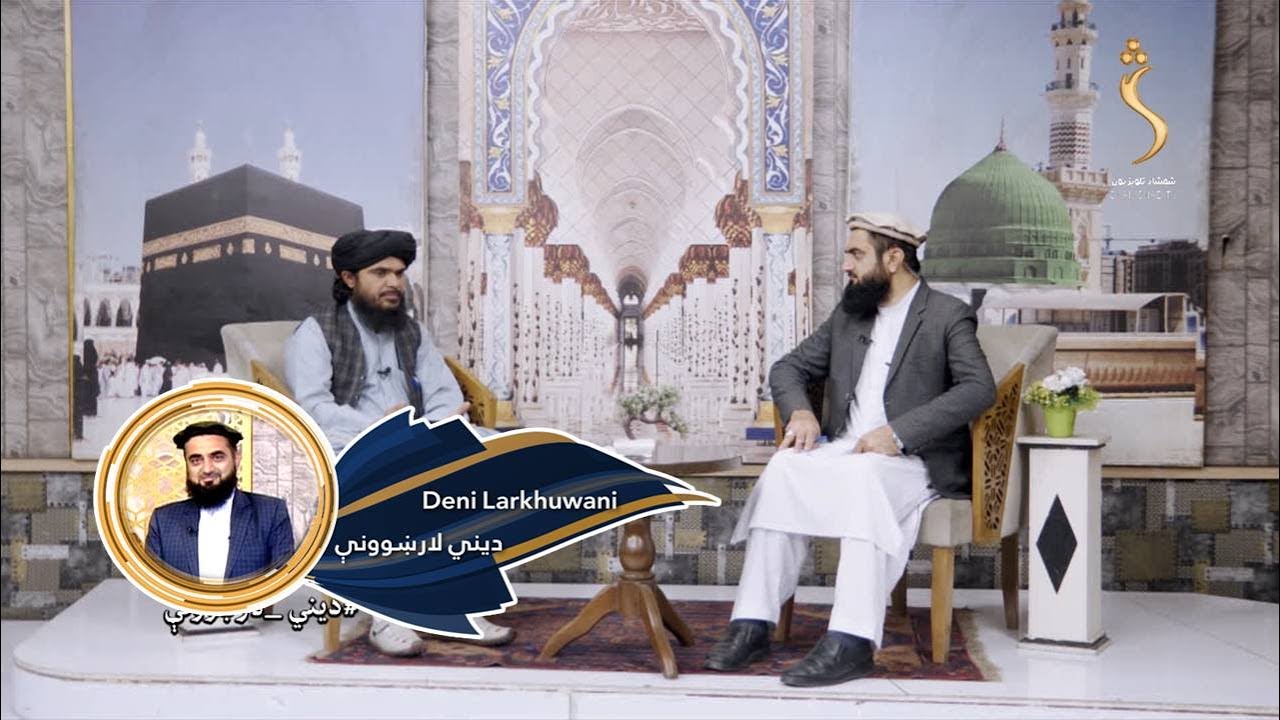 Dene Larkhwani, 21.09.2024|  دیني لارښوونې- په جنت کې د الله ج نعمتونه