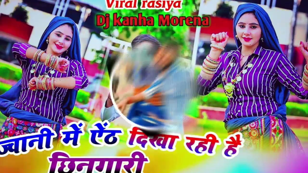 JAWANI ME AITH DIKHA RAHI HAI { DJ KANHA MORENA }DJ AYUSH MORENA