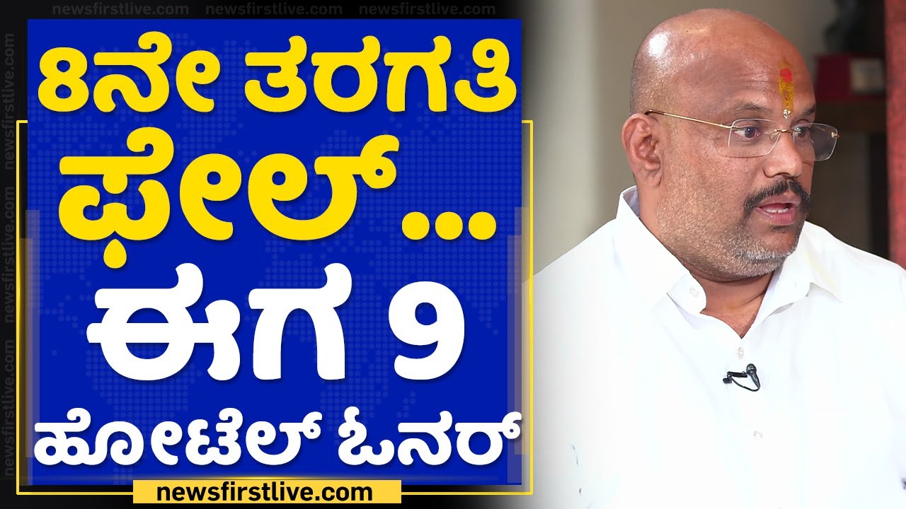 Naanu Nanna Sadhane : 700ಕ್ಕೂ ಹೆಚ್ಚು ಮಂದಿಗೆ ಉದ್ಯೋಗದಾತ Rajendra V Shetty | Shri Panjurli Group |