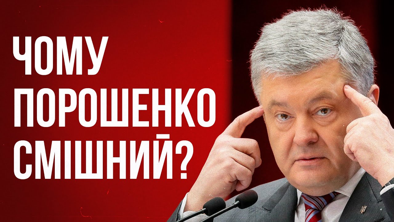 Це – скарб? ПОРОШЕНКО: історія та його меми