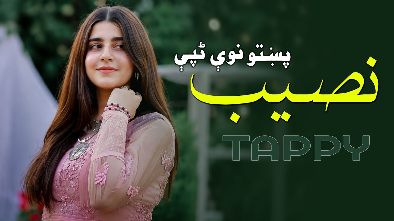 Pashto New Tapay 2026 [ Naseeb ] | Pashto New Sad Tapay | New Pashto Tapay 2026 | Tapay | Tappy