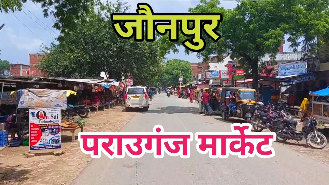 पराउगंज मार्केट जौनपुर  ! Parauganj Bajar  ! Jalalpur Thanagaddi Road ! Parauganj  ! Kerakat Road