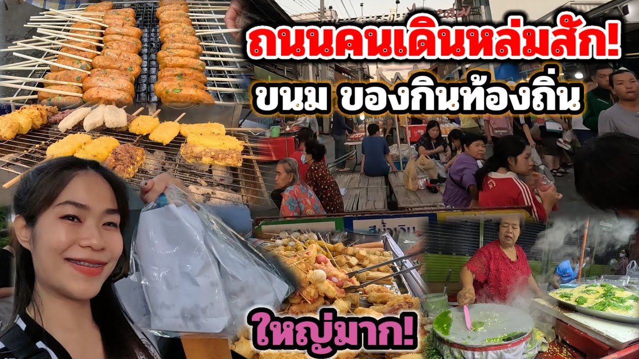 ตะลุยเดินตลาดถนนคนเดินหล่มสัก‼️ขนม ของกินท้องถิ่น มีแค่วันเสาร์วันเดียว เมืองน่าอยู่ น่าเที่ยว🔥