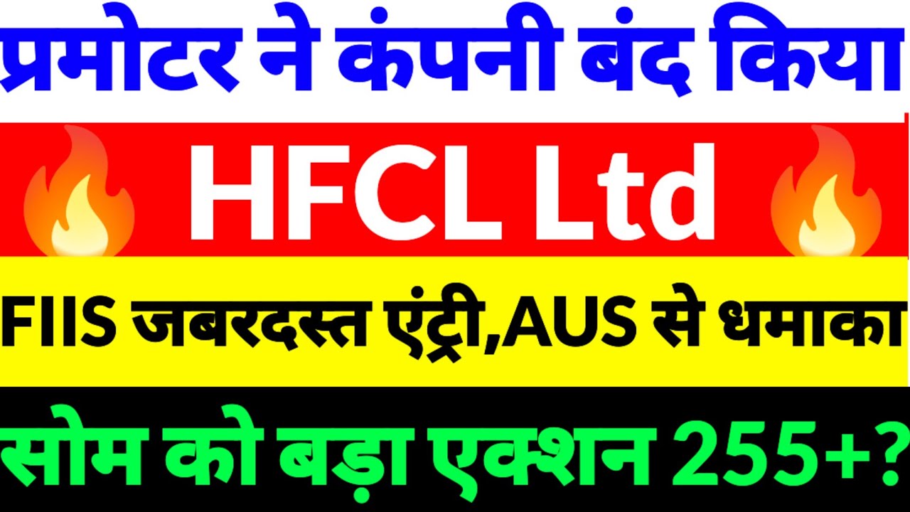 Hfcl share news, HFCL SHARE LATEST NEWS,HFCL SHARE TODAY NEWS, HFCL SHARE NEWS 2026, HFCL LTD