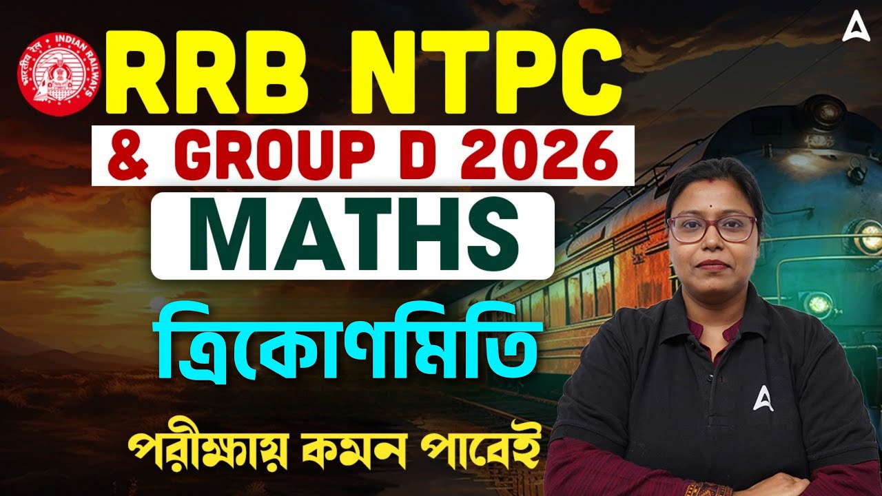RRB NTPC/Group D Math Class in Bengali | ত্রিকোণমিতি | Trigonometry For Railway Exam | RRB NTPC Math