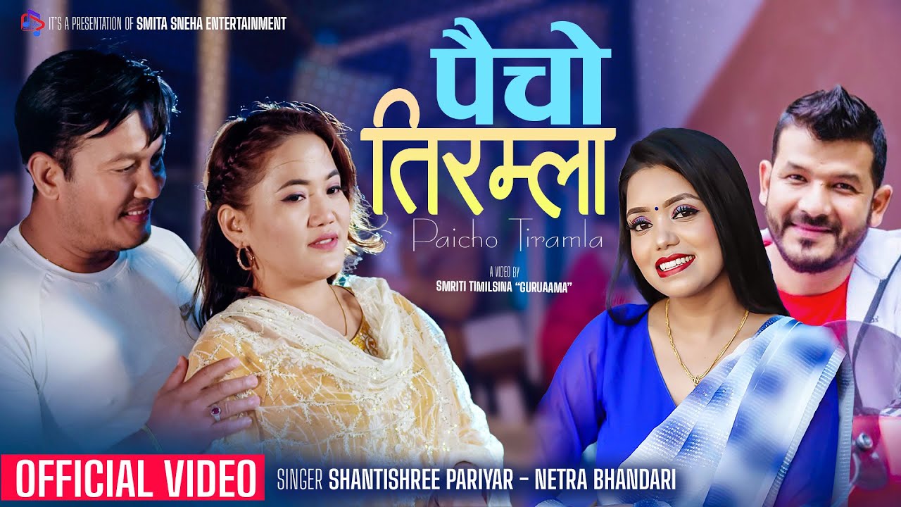 Paicho Tiramla पैचो तिरम्ला • Shanti Shree Pariyar • Netra Bhandari Ft.Binod Shrestha • Parbati Pun