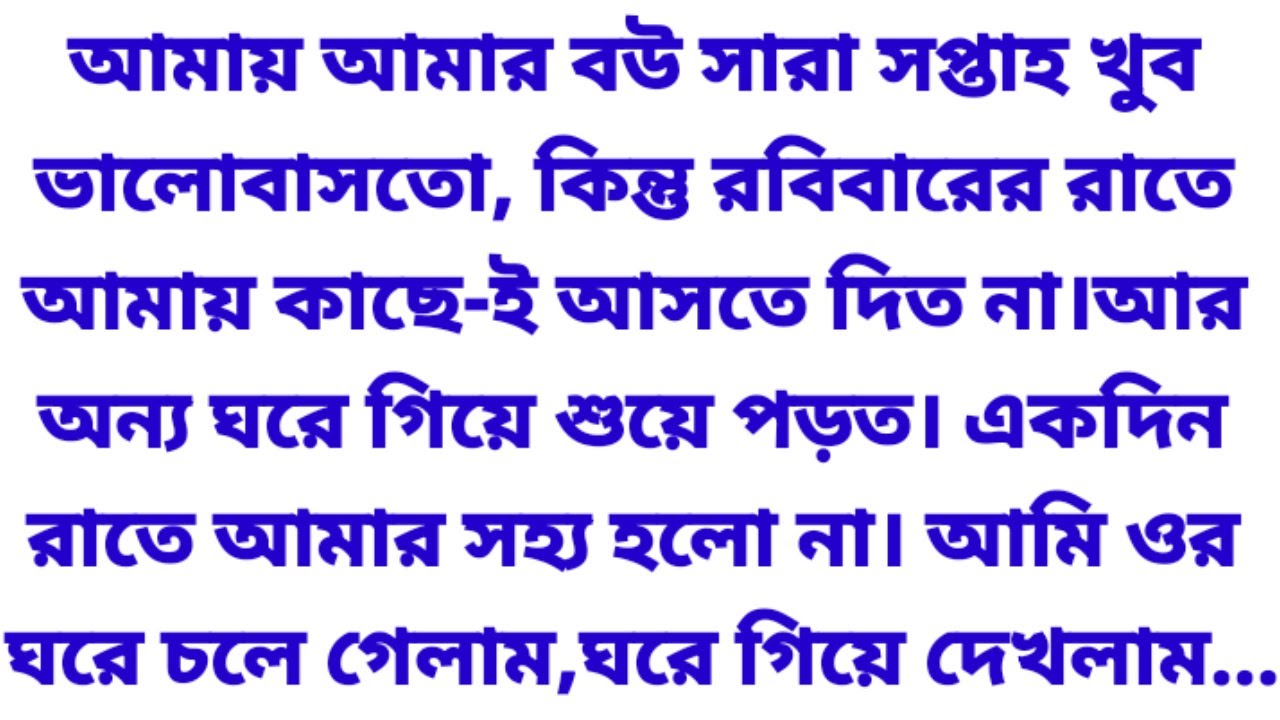 bengali romantic story ||new suvichar & heart touching bangla story || bengali audio story|love pap