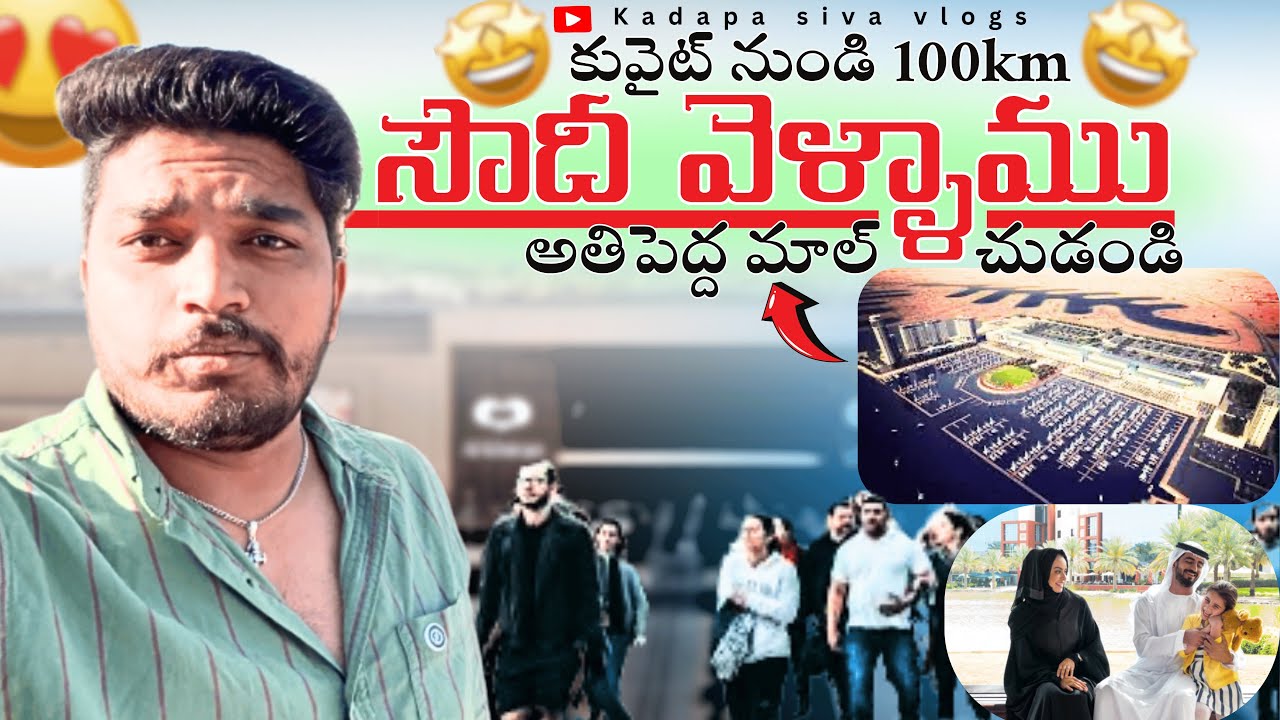 మా బాబా సౌదీ😲దగ్గర తీసుకెళ్ళాడు😔మాల్ చూడడానికి🤔||khiran mall in kuwait||UAE TELUGUVLOGS||#kuwait