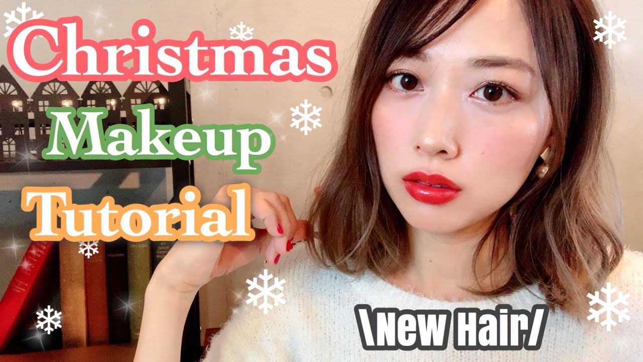 クリスマスメイク❤️💚女子会などにおすすめな赤リップメイク❄️✨/Christmas Makeup Tutorial!/yurika